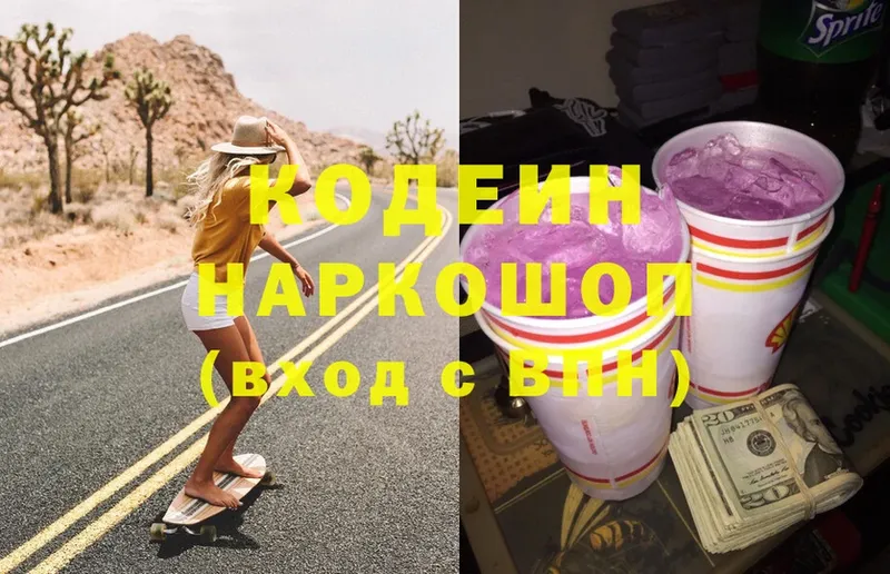 Кодеиновый сироп Lean Purple Drank  Короча 